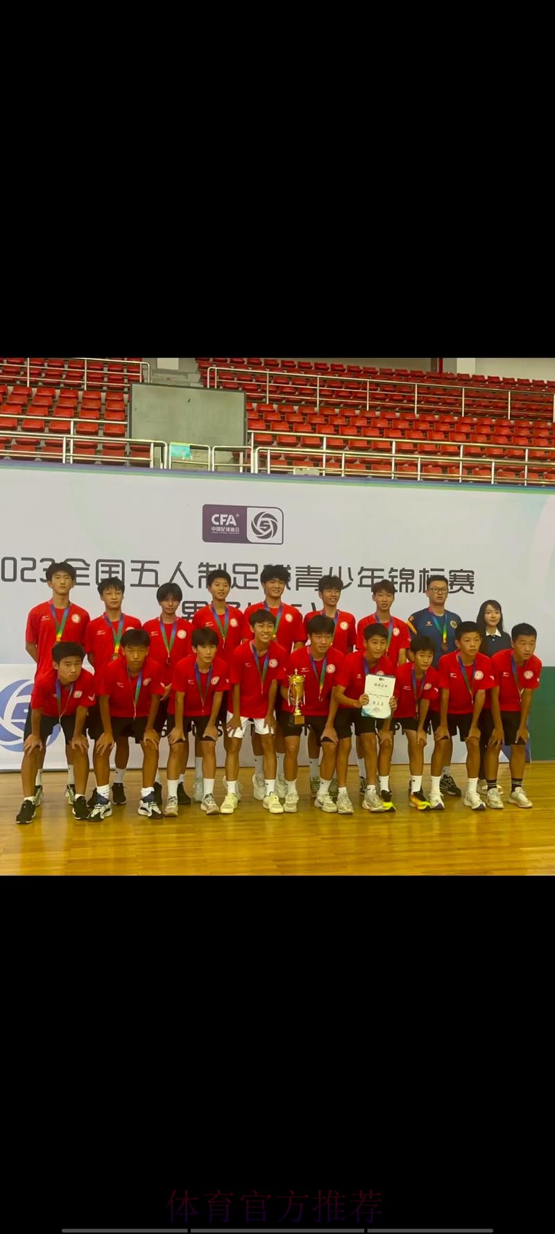 2024五人制足球青少年锦标赛（男子U15）在东营落幕